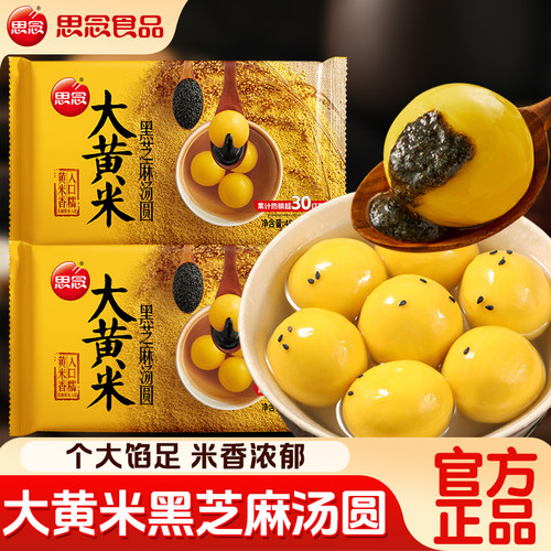 思念大黄米黑芝麻柿柿如意汤圆