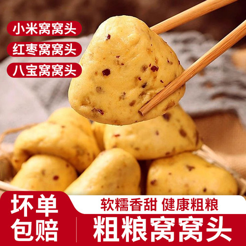 红枣窝窝头手工杂粮馒头