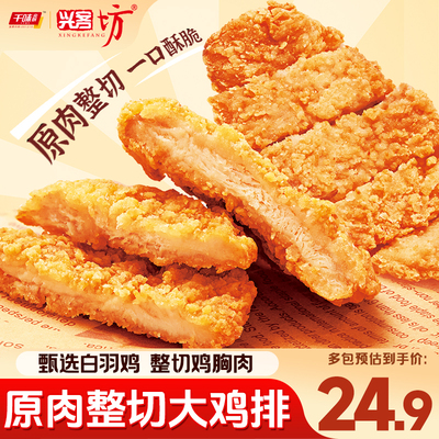 千味央厨卡兹脆鸡排半成品鸡米花冷冻油炸小吃空气炸锅食材商用