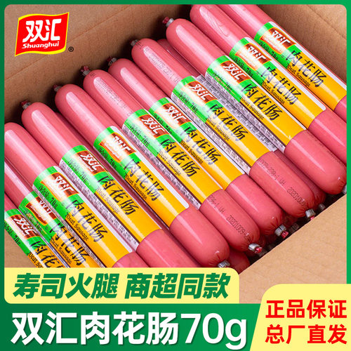 双汇肉花肠100g整箱批发