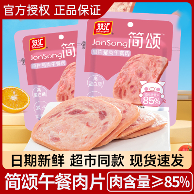 双汇简颂午餐肉40g*6片早餐三明治火腿单独立包装即食肉罐头官方