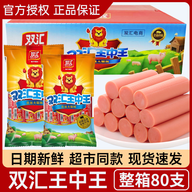 双汇王中王火腿肠240g*5袋图片