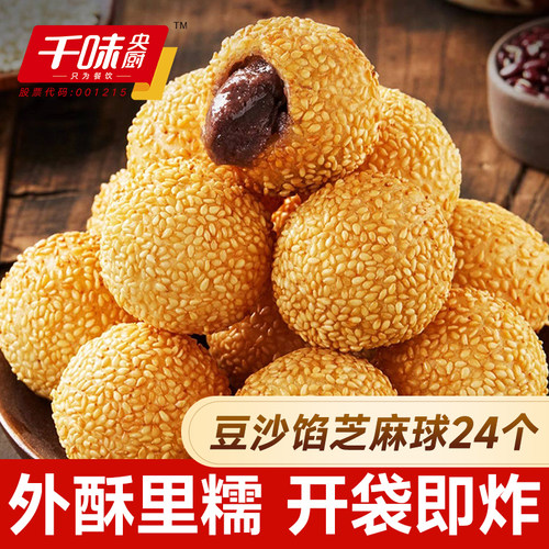 千味央厨芝麻球豆沙馅早餐麻团