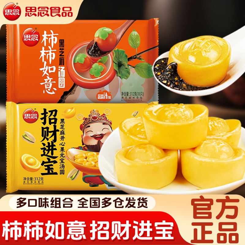 思念招财进宝柿柿如意汤圆