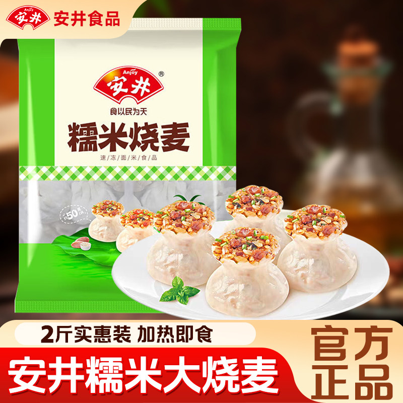 安井糯米烧麦香菇大烧卖早餐半成品家用速冻加热即食商用批发,粮油调味/速食/干货/烘焙,烧麦/烧卖,淘宝优惠券,粉丝福利购,淘宝优惠卷
