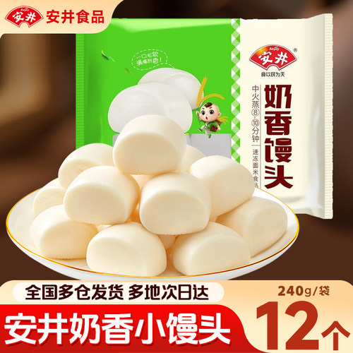 安井奶香小馒头早餐半成品