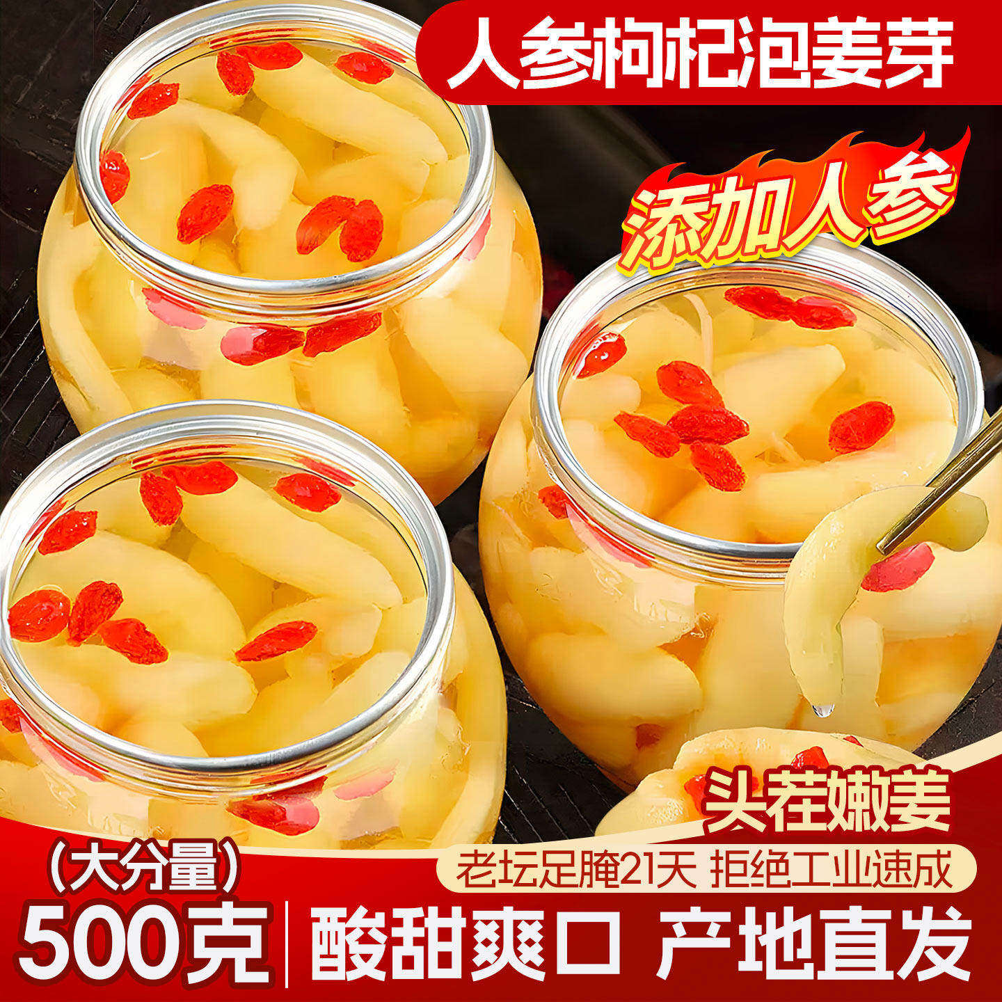 淄博人参枸杞泡姜嫩姜芽腌制