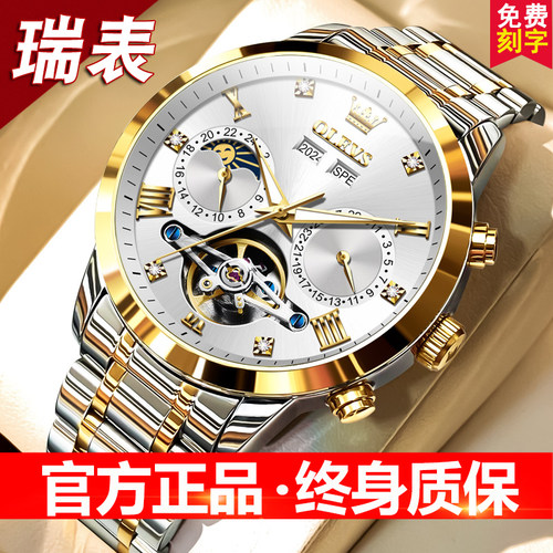 瑞士正品男士手表全自动机械手表