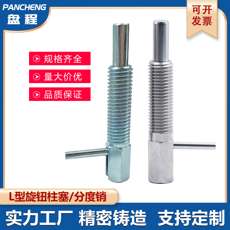 旋钮柱塞今尾L型分度销GN717插销