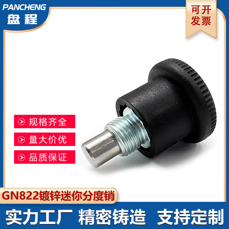迷你型旋钮柱塞分度销定位止动销