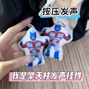 我是擎天柱搞怪解压鬼畜语音钥匙扣猎奇表情包整蛊趣味语音钥匙扣