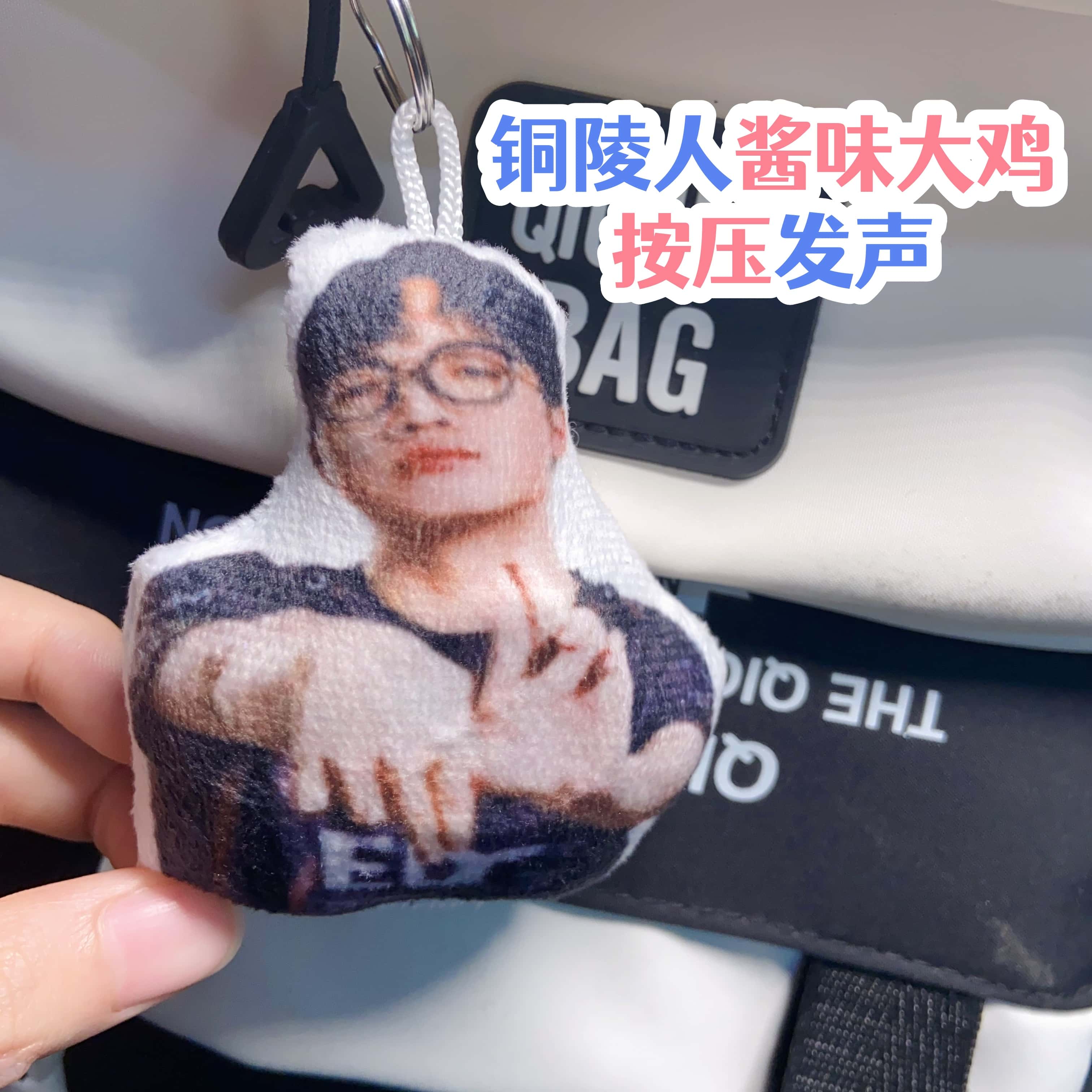 都是铜陵人我没想酱味大鸡猎奇整蛊语音钥匙扣解压玩具按键钥匙扣