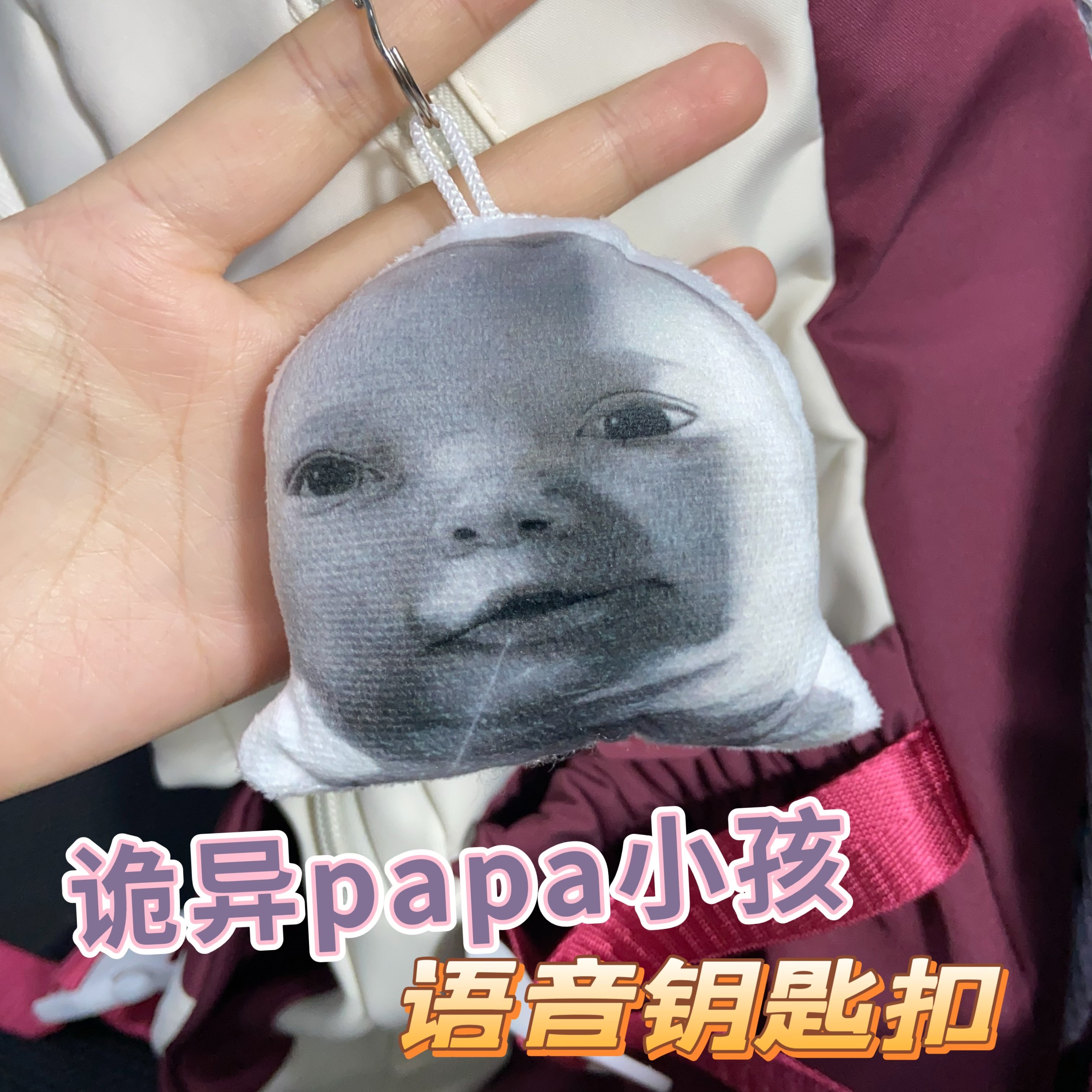 papa小孩可爱发声毛绒语音钥匙扣创意整蛊游戏表情包减压神器挂件