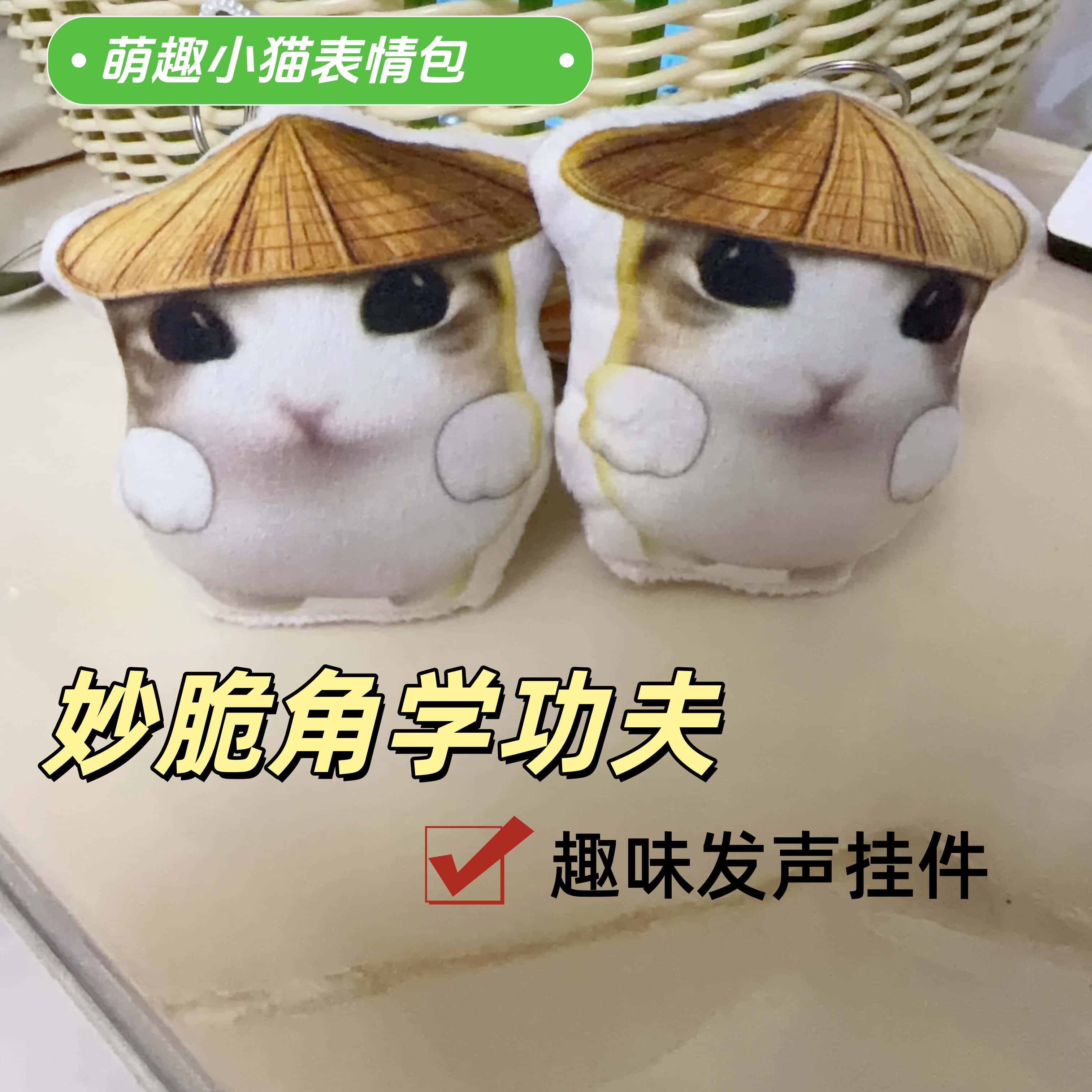 可爱表情包妙脆角学功夫小猫解压钥匙扣