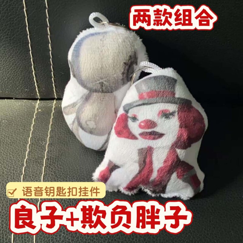 第五人格欺负胖子创意搞怪卡通按钥匙扣