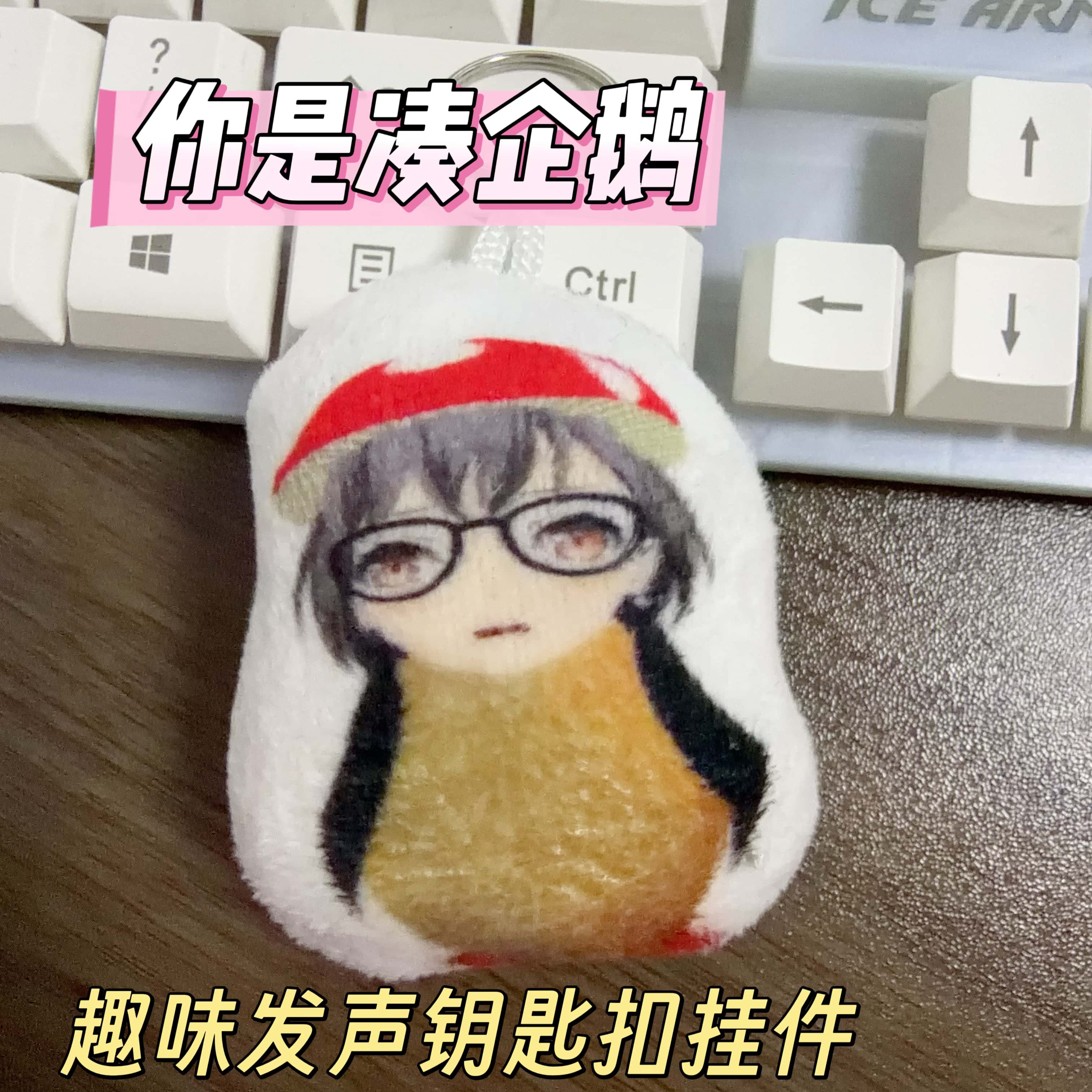 凑企鹅沙雕猎奇玩偶咕咕嘎嘎按压发声毛绒钥匙扣书包创意挂饰礼物