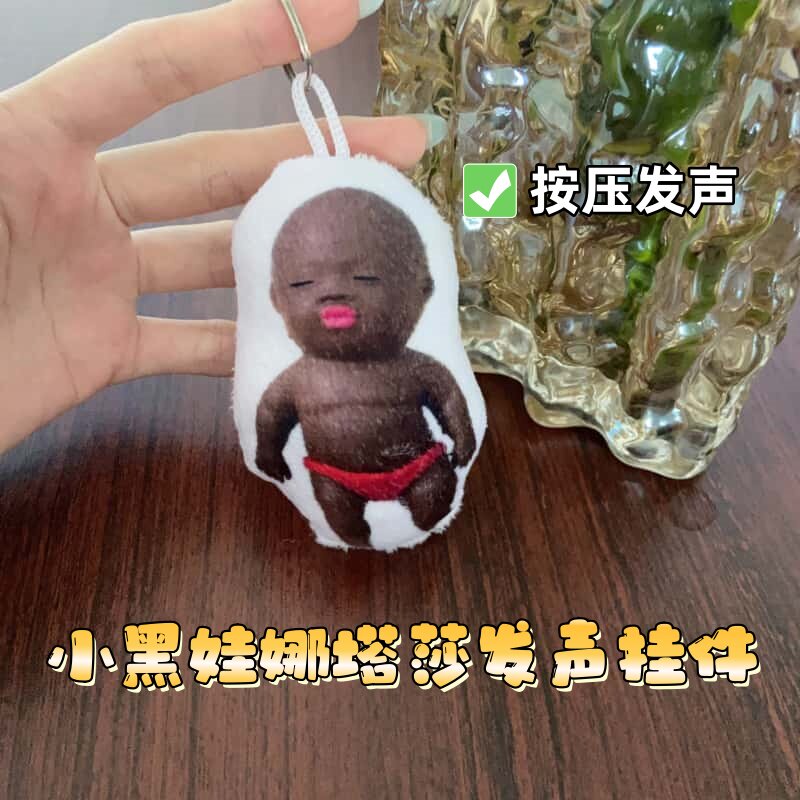 娜塔莎猎奇恶搞发声钥匙扣整蛊玩偶背包趣味互动整蛊同学包包挂饰