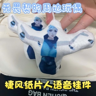无畏契约玩偶周边猎奇表情包语音钥匙扣挂件沙雕创意发声玩偶挂件