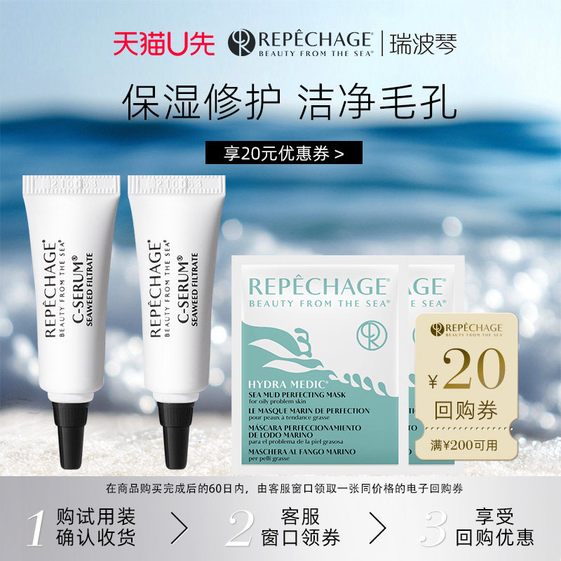 【U先派样】瑞波琴臻蓝海藻精华液5ml*2海泥面膜2ml*2小样试用装