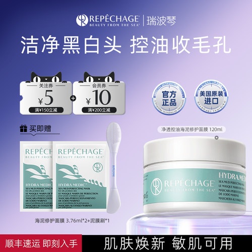 瑞波琴净透控油海泥泥膜120ml