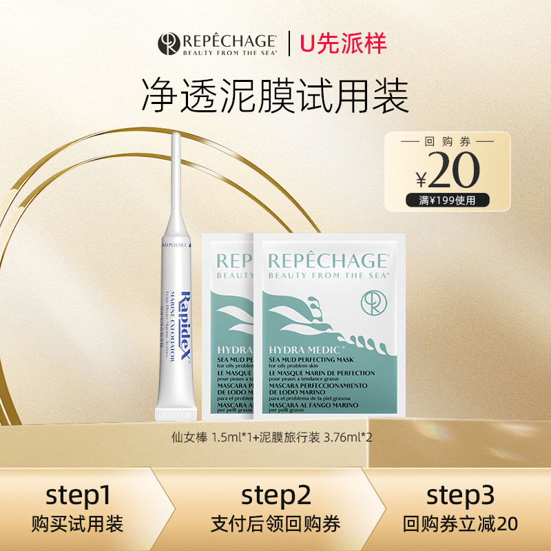 【U先派样】瑞波琴臻蓝果酸棒仙女棒精华1.5ml*1海泥面膜3.76ml*2图片