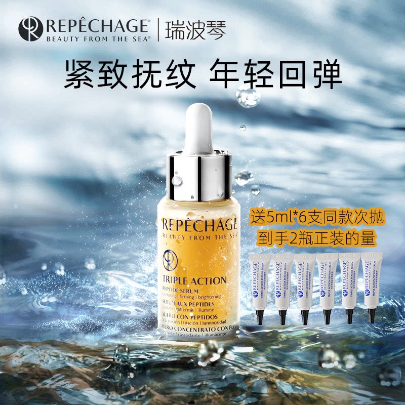 瑞波琴多肽弹润精华面部抗皱紧致图片