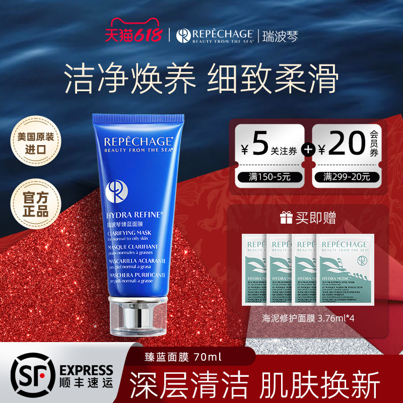 【618现货速达】瑞波琴一分钟发光面膜70ml深层清洁毛孔焕亮肤色