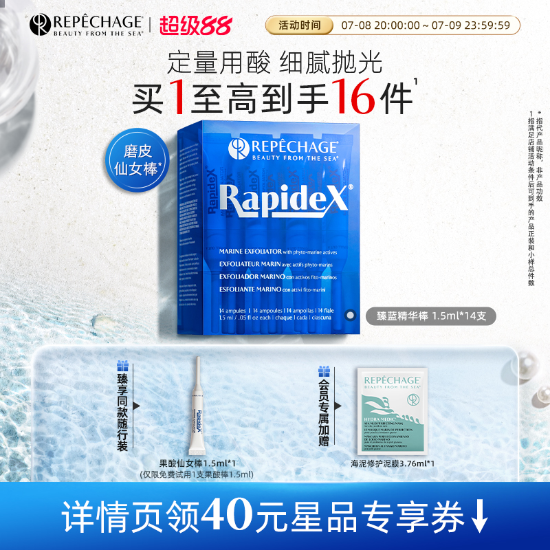 瑞波琴去角质果酸仙女棒