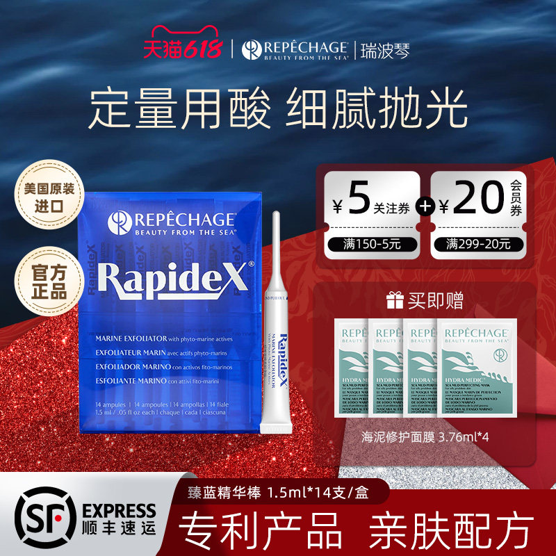 【618现货速达】瑞波琴果酸精华棒1.5ml次抛仙女闭口粉刺磨皮抛光