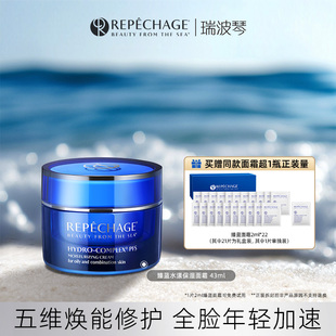 Repechage瑞波琴保湿修护面霜紧致抗皱抗老油性干性混合肌送小样