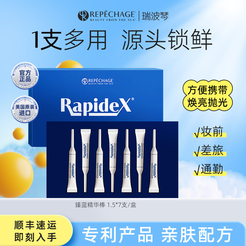 瑞波琴果酸精华棒7支体验装