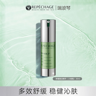 美国Repechage瑞波琴舒缓焕活精华液小绿瓶敏感肌专用肌舒缓修护