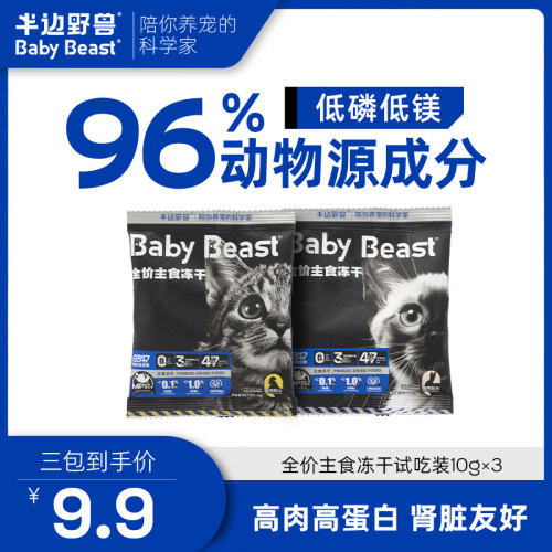 全价主食冻干半边野兽