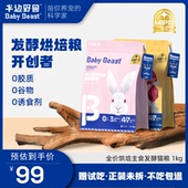 半边野兽全价发酵低温烘焙鲜肉猫粮成猫幼猫无谷增肥烘焙粮送试吃