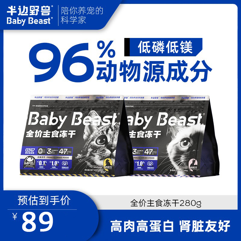 半边野兽主食冻干发腮营养增肥