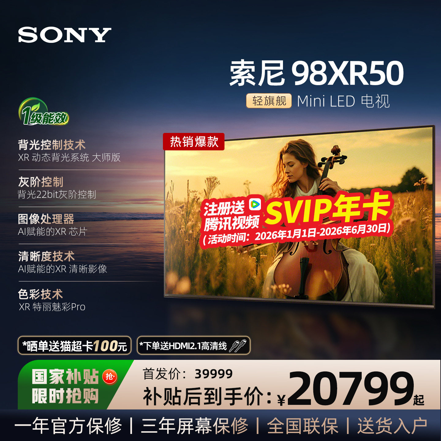 【焕新补贴15%】索尼电视5系K-98XR50 98英寸轻旗舰MiniLED电视