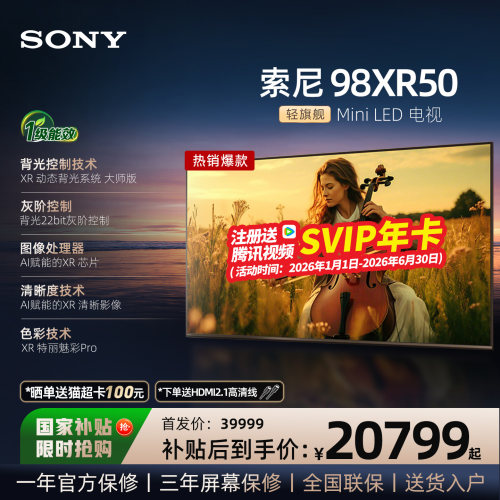 【焕新补贴15%】索尼电视5系K-98XR50 98英寸轻旗舰MiniLED电视