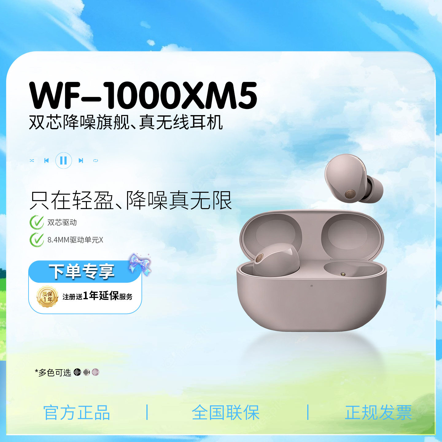 Sony/索尼WF-1000XM5双芯降噪蓝牙真无线入耳式耳机图片