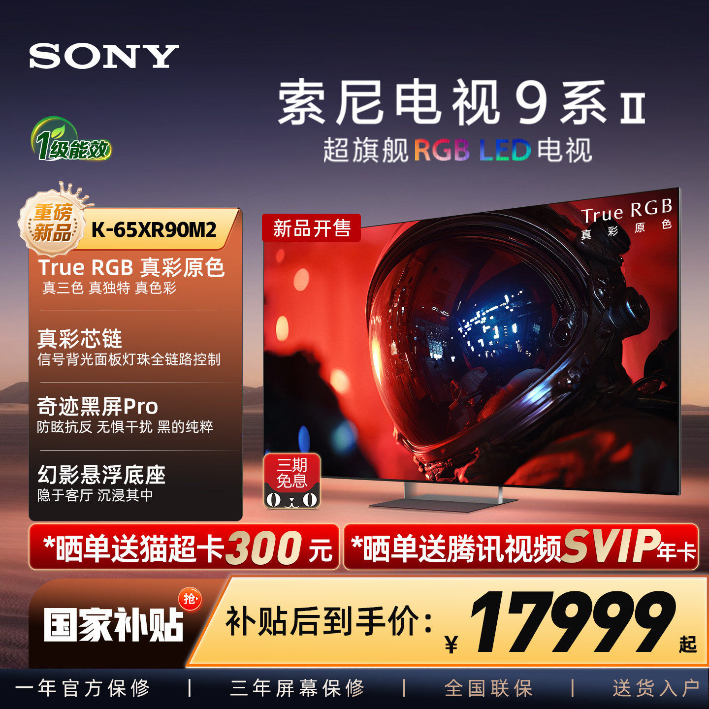 【True RGB新品】Sony/索尼电视9系二代 65英寸 65XR90M2真彩原色