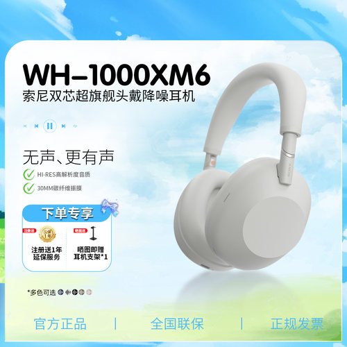 Sony/索尼 WH-1000XM6 双芯超旗舰降噪头戴蓝牙耳机