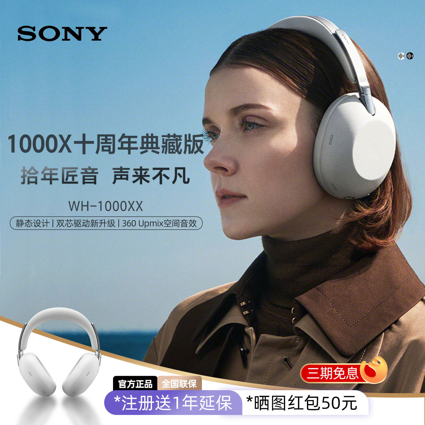Sony/索尼 WH-1000XX 1000X十周年典藏版降噪头