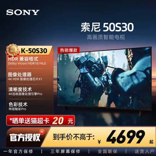 索尼K-50S3050英寸智能电视
