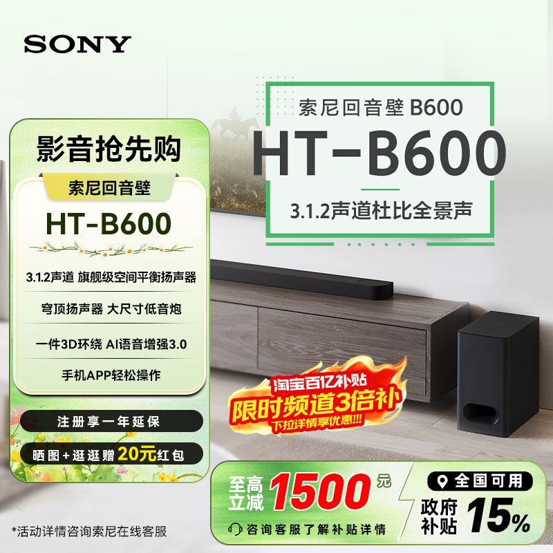 索尼（SONY）HT-B600 3.1.2声道 全景声 天空声道