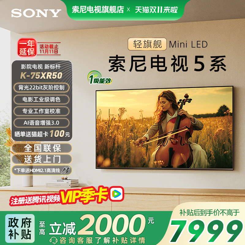 索尼75XR5075英寸4K游戏电视