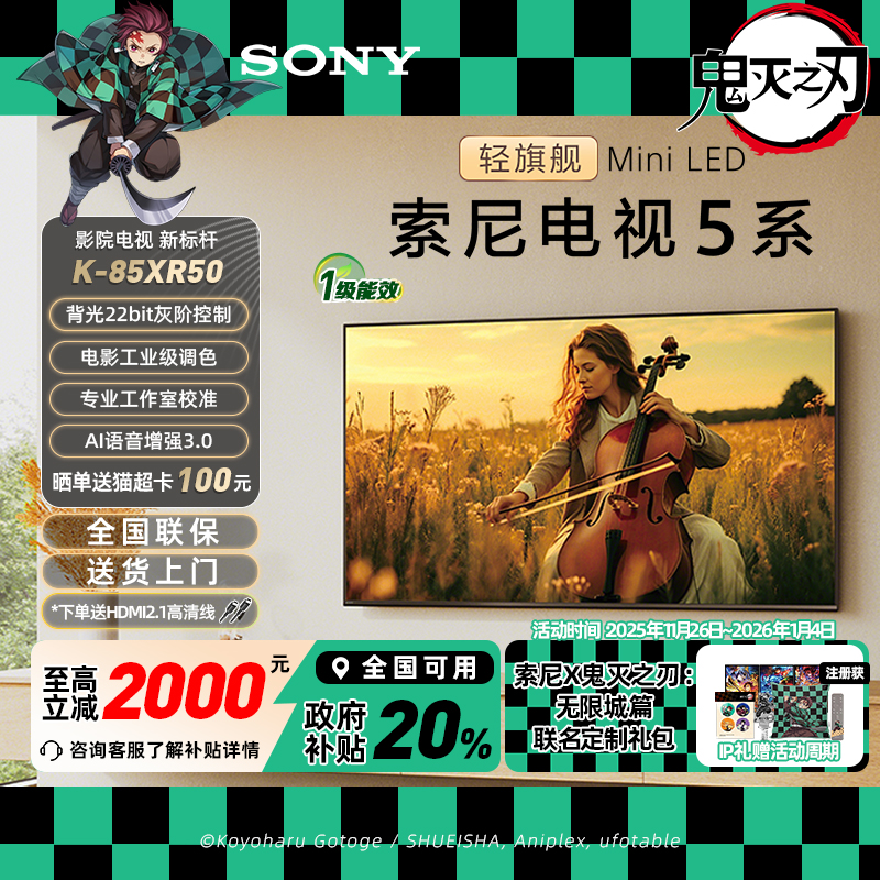 索尼K-85XR5085英寸游戏电视