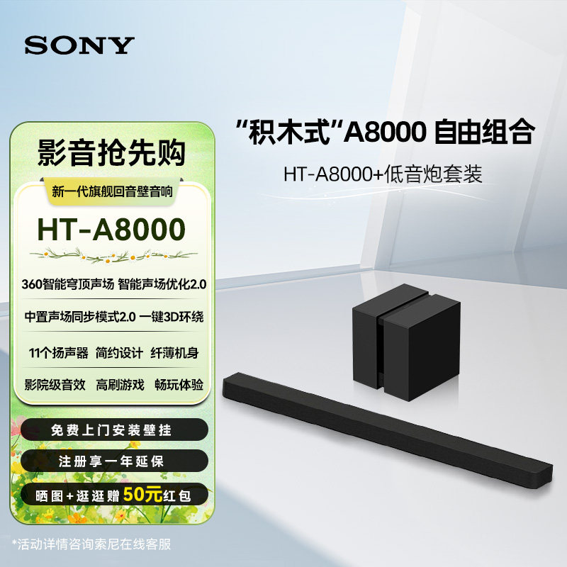 Sony/索尼 HT-A8000 全景声回音壁低音炮家庭影院电视音响套装