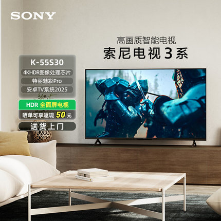 Sony/索尼 K-55S30 55英寸 4K高清智能网络液晶平板高画质电视