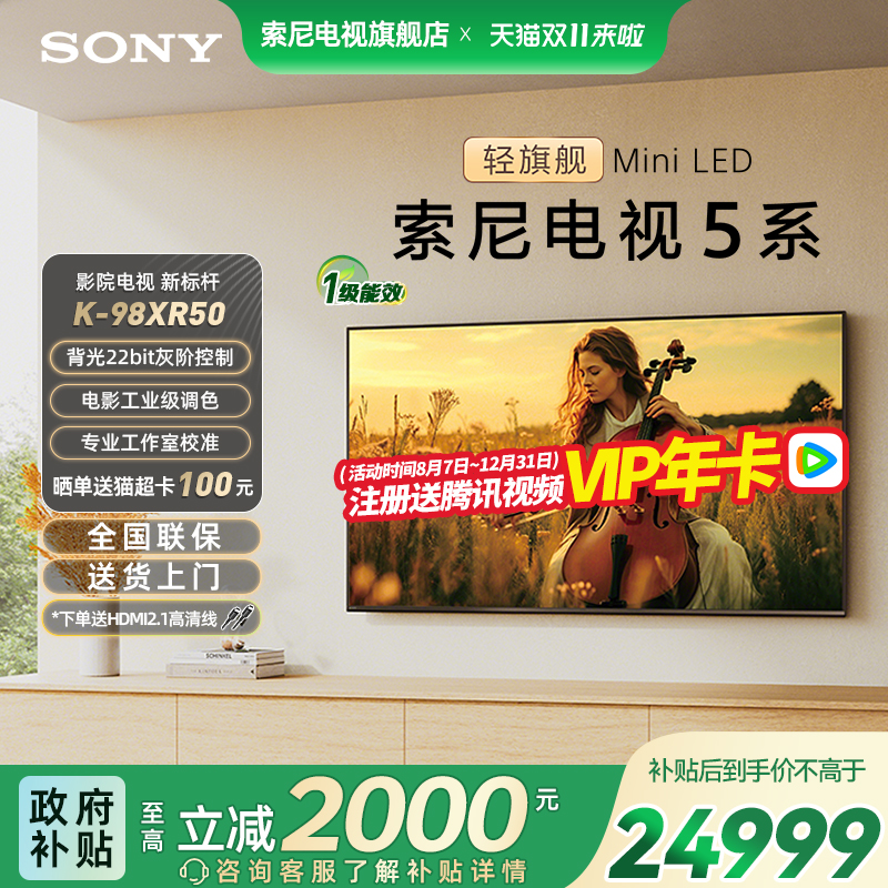 【焕新补贴20%】索尼电视5系K-98XR50 98英寸轻旗舰MiniLED电视