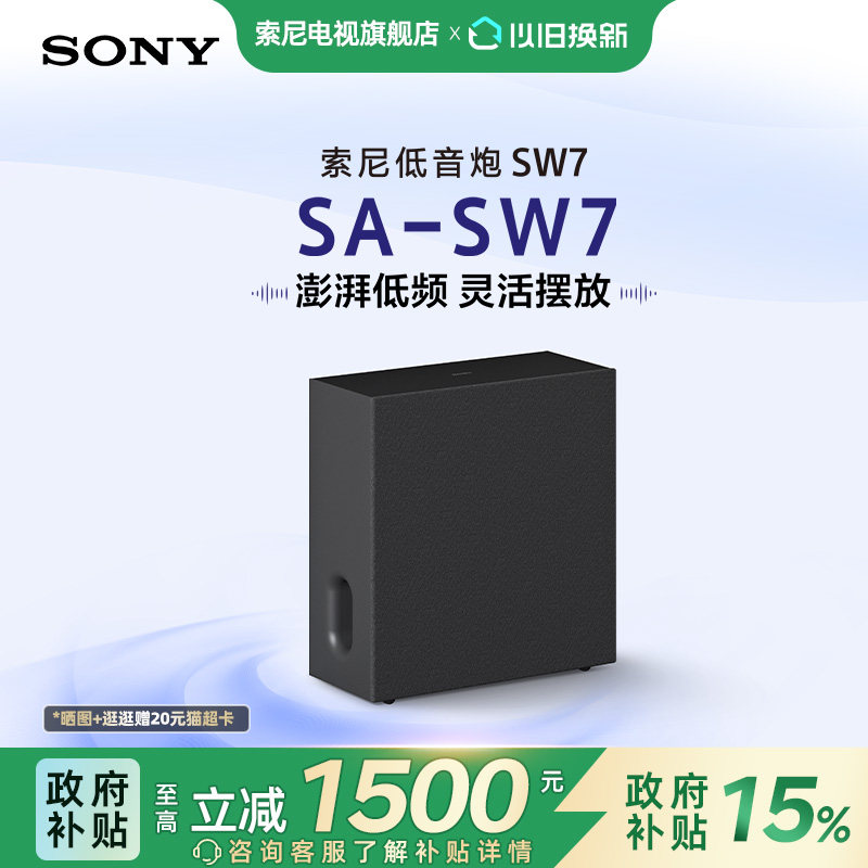 Sony/索尼 SA-SW7 无线低音炮回音壁家庭影院适配于A9000/A8000,影音电器,低音炮,淘宝优惠券,粉丝福利购,淘宝优惠卷