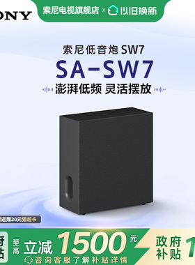 Sony/索尼 SA-SW7 无线低音炮回音壁家庭影院适配于A9000/A8000